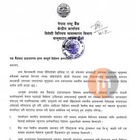 विप्रेषण कम्पनीहरुलाई आफ्ना सेवा सञ्चालन सम्बन्धमा राष्ट्र बैंकको महत्वपूर्ण सूचना