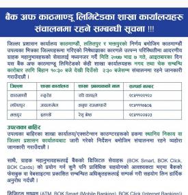 BOK का शाखाहरु खुल्ला रहने सूचना