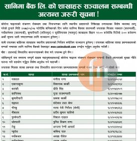 सानिमा बैंकको शाखाहरु सञ्चालन रहने सम्बन्धी सूचना