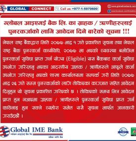 ग्लोबल आइएमई बैंक लिमिटेडका ग्राहक/ ऋणीहरुलाई पुनरकर्जाको लागि आवेदन दिने बारेको सूचना!