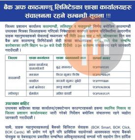 BOK का शाखाहरु सञ्चालन रहने सम्बन्धी सूचना