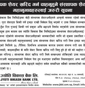 संस्थापक शेयर खरिद गर्ने बारे अत्यन्त जरुरी सूचना