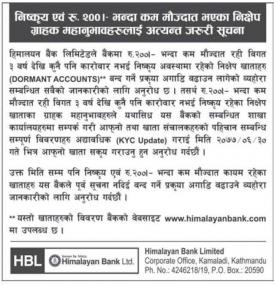 मौज्दात भएका निक्षेप ग्राहाकहरुलाई अत्यन्त जरुरी सूचना