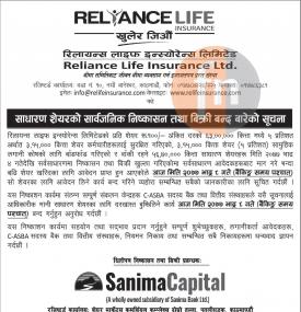 साधारण शेयर सार्वजनिक निष्काशन तथा बिक्री बन्द बारे सूचना