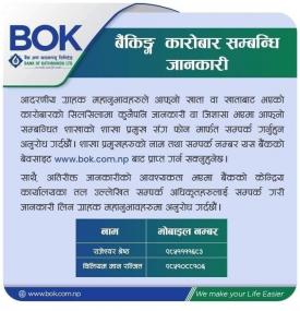 बैंकिङ्ग कारोबार सम्बन्धि जानकारी!