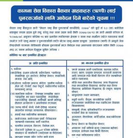 पनरकर्जाको लागि आवेदन दिने बारेको सूचना