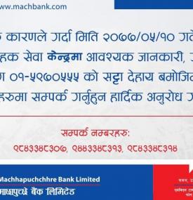 माछापुच्छ्रे बैंकको सूचना ।।