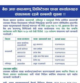 BOK का शाखाहरु सञ्चालन रहने सम्बन्धी सूचना