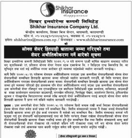 बोनस शेयर हितग्राही खातामा जम्मा गरिएको सूचना