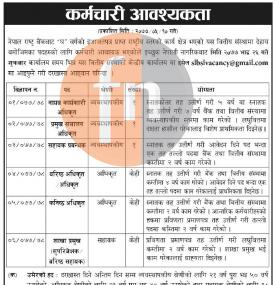 कर्मचारी आवश्यकता सम्बन्धी सूचना