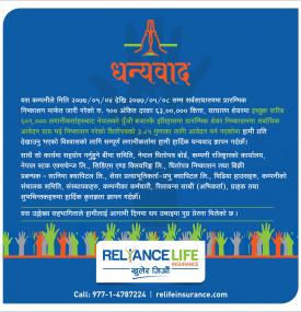 Reliance Life Insurance has thanked all its stakeholders.