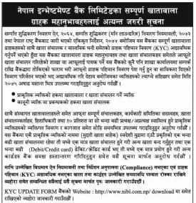 NIBL अत्यन्त महत्वपूर्ण सूचना