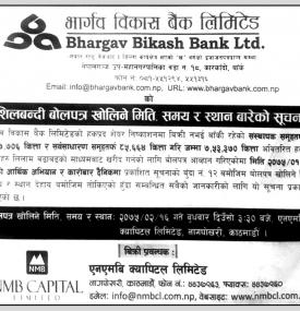 बोलपत्र खोलिने मिति, स्थान र समयको सूचना