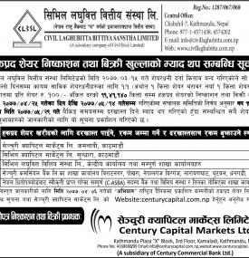 हकप्रद शेयरको निष्काशन तथा बिक्री खुल्लाको म्याद थप सम्बन्धी सूचना