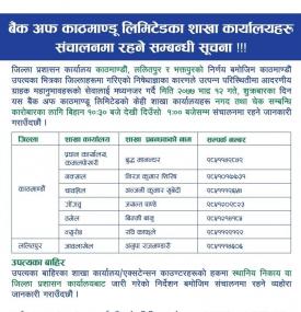 BOK का शाखाहरु खुल्ला रहने सूचना