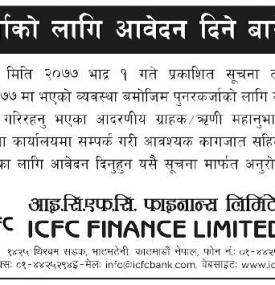 पुर्नकर्जाको लागि आवेदन दिने बारेको सूचना