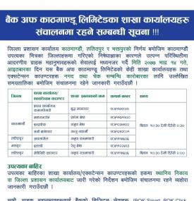 BOK का शाखाहरु सञ्चालन रहने सम्बन्धी सूचना