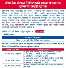 मेगा बैंकको आइतबार खुल्ने शाखाहरु बारे सूचना