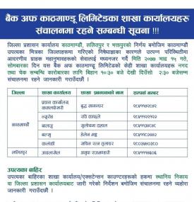 BOK का शाखाहरु सञ्चालन रहने सम्बन्धी सूचना