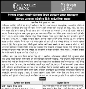 धितोमा रहेको सम्पत्ती लिलामी विक्रिको सूचना 