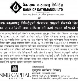 संस्थापक समुहको शेयर बोलपत्र फारम बिक्री तथा दाखिला गर्ने कार्य स्थगन बारे सूचना