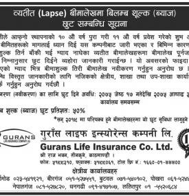 ब्याज छुटको सूचना !