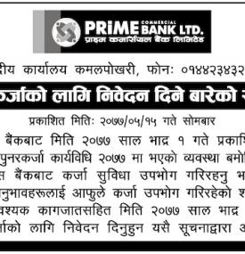 पुनरकर्जाको लागि आवेदन दिने बारेको सूचना