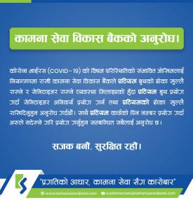 Kamana Important Notice