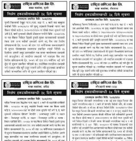 निक्षेप उपर हकदावीको सूचना