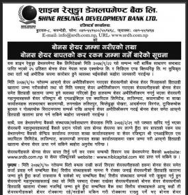 बोनस शेयर जम्मा तथा बोनस बापतको कर जम्मा गर्ने सूचना !