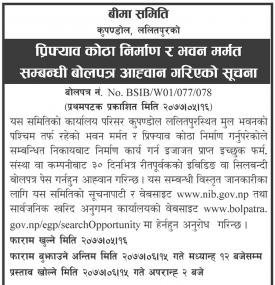 भवन मर्मत सम्बन्धी बोलपत्र आव्हानको  सूचना