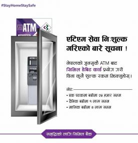 एटीएम सेवा निःशुल्क गरिएको बारे सूचना !