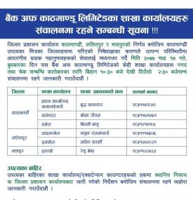 BOK का शाखाहरु सञ्चालन रहने सम्बन्धी सूचना