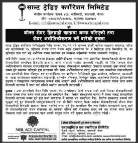 बोनस शेयर DEMAT खातामा जम्मा गरिएको सूचना !