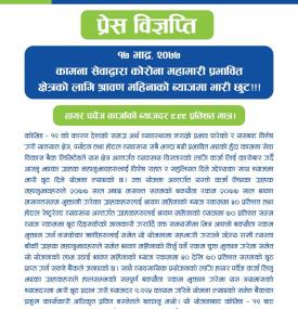 ब्याजमा भारी छुट सम्बन्धी सूचना