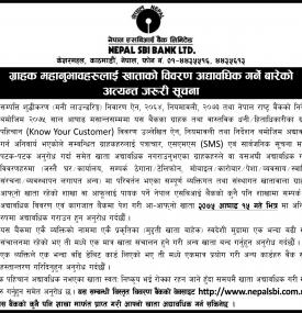 नेपाल एसविआई बैंकको अत्यन्त जरुरी सूचना !
