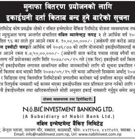 दर्ता किताब बन्द हुने बारे सूचना