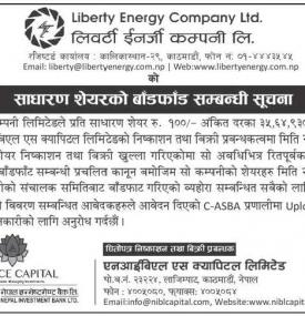 साधारण शेयर (IPO) को बाँडफाँड सम्बन्धी सूचना