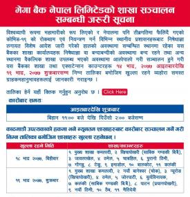 Mega Bank को शाखाहरु खुल्ला रहने सूचना