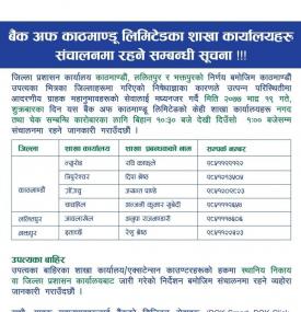 BOK का शाखाहरु सञ्चालन रहने सम्बन्धी सूचना
