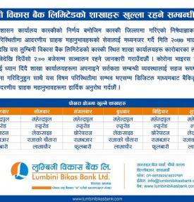Lumbini Branch Opening Notice (Pokhara Region)