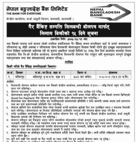 गैह्र बैंकिङ सम्पत्ती लिलामी विक्रिको सूचना