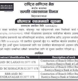 बोलपत्र स्थगन गरिएको सूचना