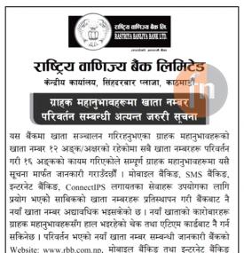 राष्ट्रिय वाणिज्य बैंकको खाता नं. परिवर्तन सम्बन्धी अत्यन्त जरुरी सूचना
