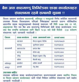 BOK का शाखाहरु सञ्चालन रहने सम्बन्धी सूचना