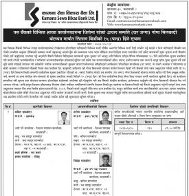 शिलबन्धी बोलपत्र आव्हानको सूचना