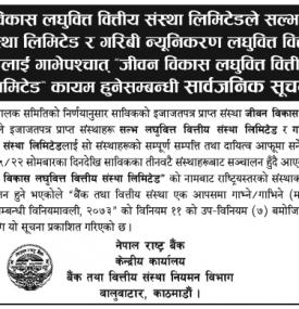 एकिकृत कारोबार सञ्चालन हुनेबारे सूचना