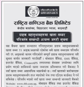 राष्ट्रिय वाणिज्य बैंकको खाता नम्बर परिवर्तनको सूचना