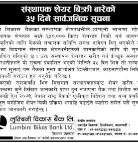 संस्थापक शेयर बिक्री सम्बन्धी सूचना