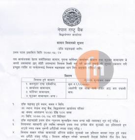 NRB सिद्धार्थनगर कार्यालयको सामान लिलामको सूचना 